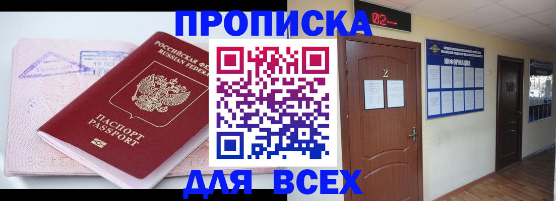 пропишу в квартире в Шарыпово