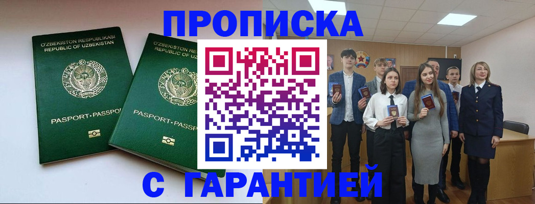 прописка иностранных граждан в Шарыпово