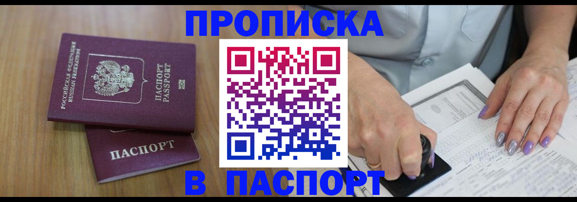 пропишу в квартире в Шарыпово